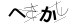 CAPTCHA